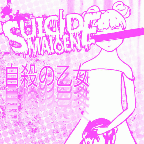 Suicide Maiden : 自殺の乙女